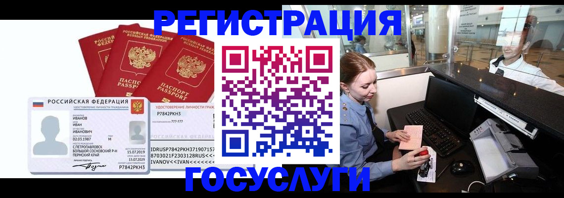 временная регистрация недорого в Шахунье