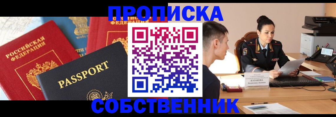 купить прописку в Шахунье