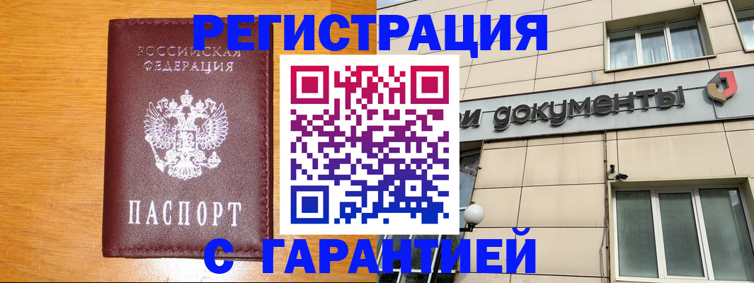 прописка законно в Шахунье