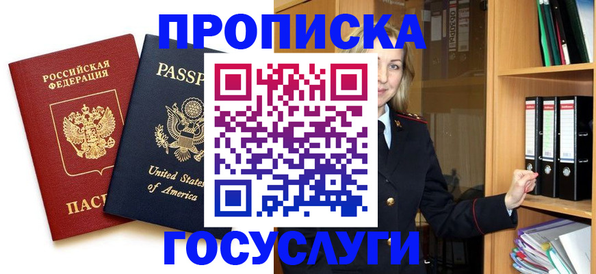 прописка для школы в Шахунье