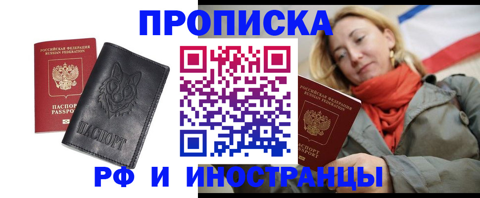 прописка в Шахунье
